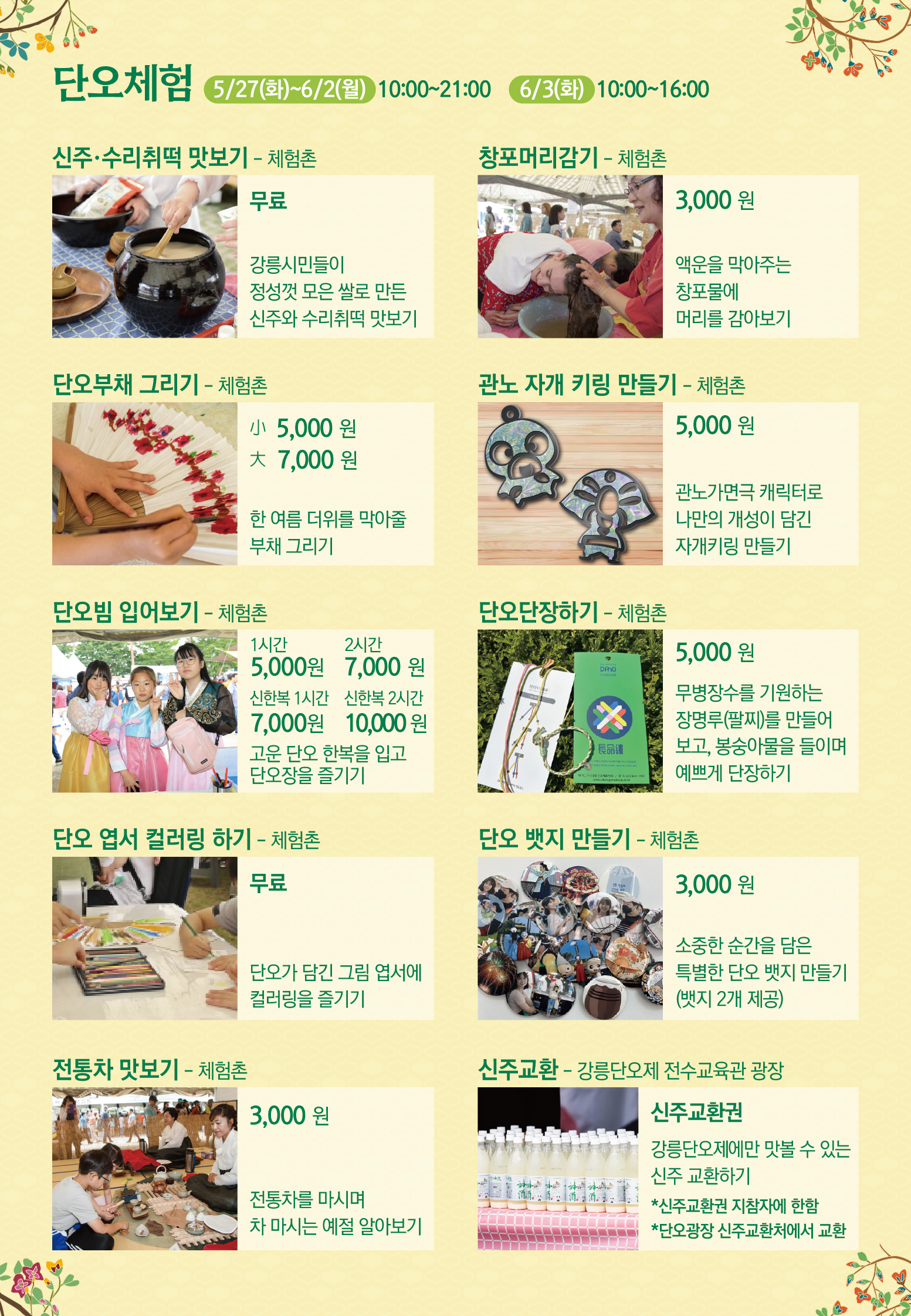 2025 단오 리플렛_5.jpg